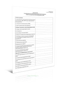 Заключение о необходимости проведения капитального ремонта общего имущества многоквартирного дома