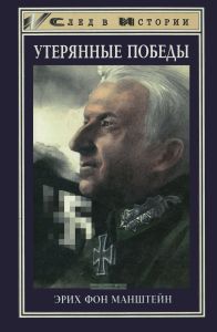 Утерянные победы