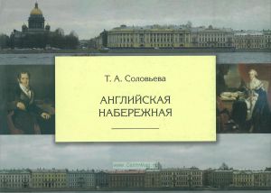 Английская набережная