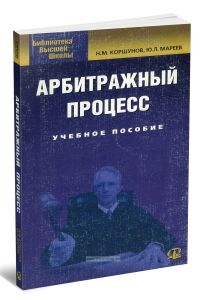 Арбитражный процесс