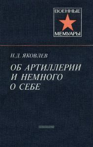 Об артиллерии и немного о себе
