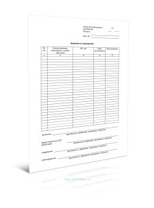 Ведомость недоделок (Форма Д.64)