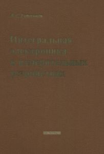 Интегральная электроника в измерительных устройствах