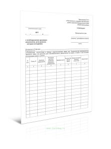 Акт о необнаружении архивных документов, пути розыска которых исчерпаны
