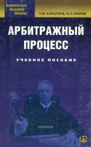 Арбитражный процесс