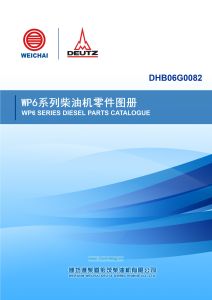 Каталог запчастей дизельной серии WP6. DHB06G0082