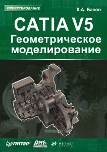 CATIA V5. Геометрическое моделирование