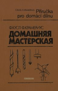 Домашняя мастерская