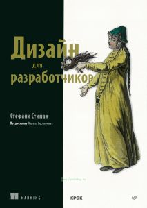 Дизайн для разработчиков