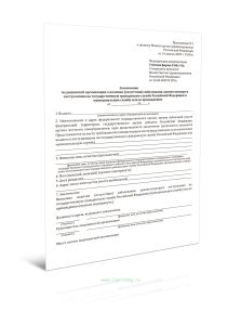 Заключение медицинской организации о наличии (отсутствии) заболевания, препятствующего поступлению на государственную гражданскую службу Российской Федерации и муниципальную службу или ее прохождению
