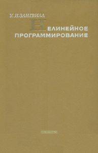 Нелинейное программирование. Единый подход