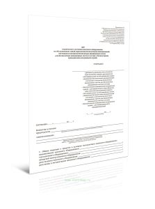 Акт технического состояния наземного оборудования по обслуживанию линий управления беспилотными авиационными системами и контроля беспилотных авиацион