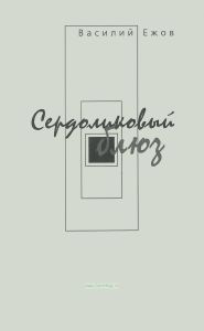 Сердоликовый блюз