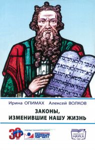 Законы, изменившие нашу жизнь