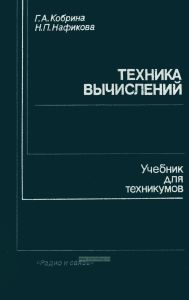 Техника вычислений