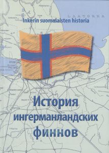 История ингерманландских финнов