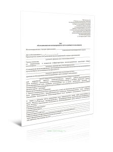 Акт обследования железнодорожного пути необщего пользования (Приказ Минтранса России от 10.04.2026 N 135 )