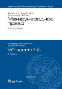 Международное право