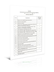 Отчет машиниста-инструктора по итогам работы