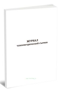 Журнал тахеометрической съемки
