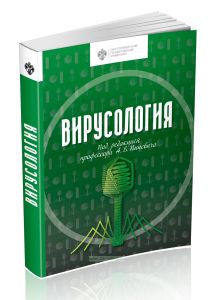 Вирусология