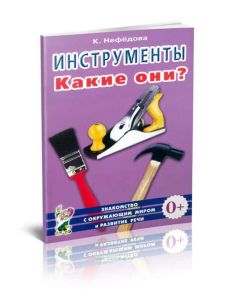 Инструменты. Какие они?