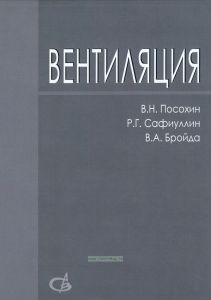 Вентиляция