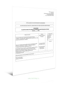 Сведения о деятельности Центров медицинской профилактики (Форма 70)