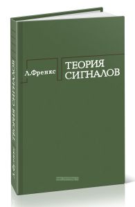 Теория сигналов