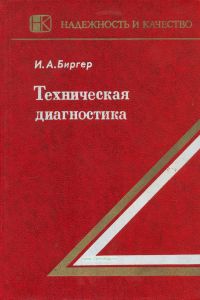 Техническая диагностика