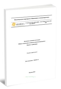 СТО 70238424.27.060.01.002-2009 Дымососы основные котельные. Общие технические условия на капитальный ремонт. Нормы и требования 2025 год. Последняя р