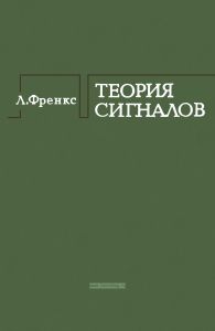 Теория сигналов
