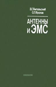 Антенны и ЭМС