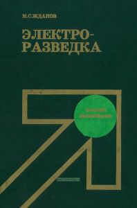 Электроразведка