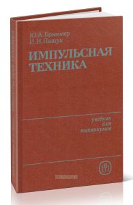 Импульсная техника