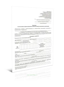 Заявление о вступлении в правоотношения по обязательному пенсионному страхованию