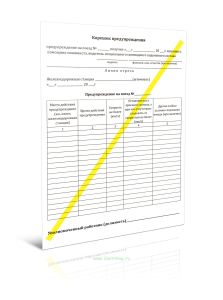 Корешок предупреждения (Форма ДУ-61) (Приказ Минтранса России от 25.09.2025 N 350)