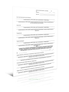 Акт освидетельствования строительных конструкций, устранение недостатков в которых невозможно без разборки или повреждения других строительных констру