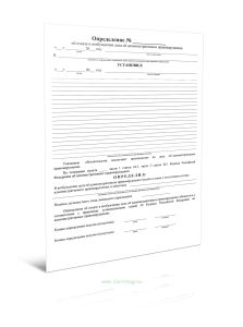 Определение об отказе в возбуждении дела об административном правонарушении (бланк трехслойный самокопирующийся)