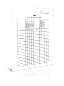 Лист регистрации изменений