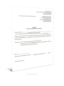 Справка донору о медицинском обследовании (Приказ Минздрава России от 18.05.2026 N 447н)