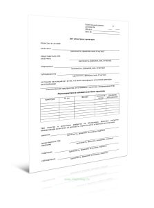 Акт испытания арматуры (Форма Д.75)