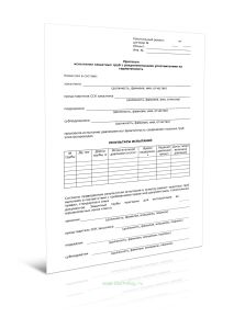 Протокол испытания защитных труб с разделительными уплотнителями на герметичность (Форма Д.76)