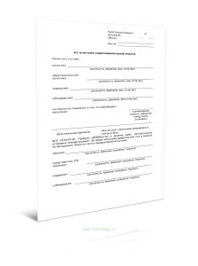 Акт испытания гидропневматической емкости (Форма Д.77)