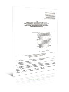 Акт приемо-сдаточных испытаний наземного оборудования по обслуживанию линий управления беспилотными авиационными системами и контроля беспилотных авиа