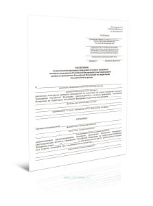 Заключение по результатам проверки заявления об утрате (хищении) паспорта гражданина Российской Федерации, удостоверяющего личность гражданина Российс