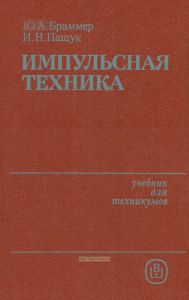Импульсная техника