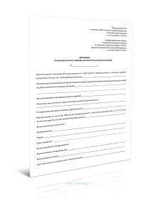 Протокол индивидуального подбора компонентов донорской крови (Приказ Минздрава России от 18.05.2026 N 447н)
