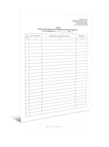 Опись специальных средств, находящихся в местах их хранения