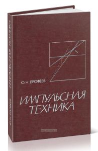 Импульсная техника